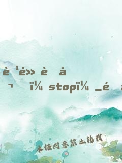 腹黑老公，stop！